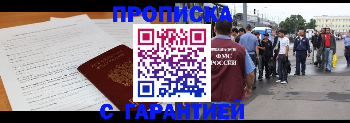временная регистрация купить в Пермском крае